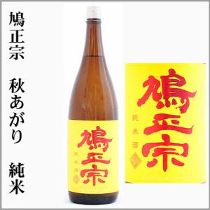 鳩正宗　秋あがり　純米　1800ml　[青森県青森市]