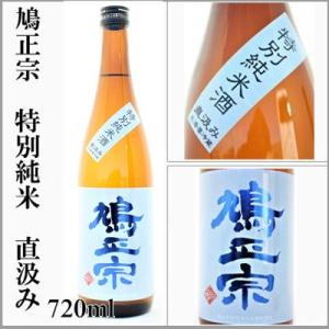 2025年新酒　鳩正宗　直汲み　特別純米生酒　720ml[青森県青森市]