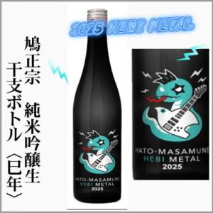 鳩正宗　2023年干支ボトル　純米吟醸生酒　720ml　[青森県青森市]