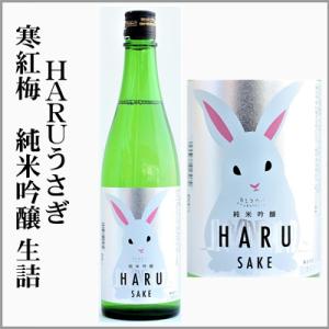 三重の寒紅梅　HARUウサギ　純米吟醸生詰　720ml　[三重県]