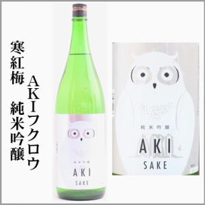 三重の寒紅梅　AKIフクロウ　純米吟醸　1800ml　[三重県]