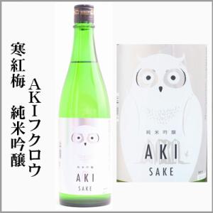 三重の寒紅梅　AKIフクロウ　純米吟醸　720ml　[三重県]