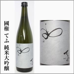 國権　てふ 純米大吟醸　　1800ml　　(福島県南会津郡)