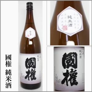 國権　純米酒　　1.8L　　[福島県南会津郡]