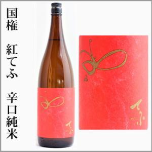 國権　「紅てふ」辛口純米　1800ml　[福島県南会津郡]