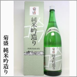 菊盛　純米吟造り　　1800ml　　[茨城県那珂市]