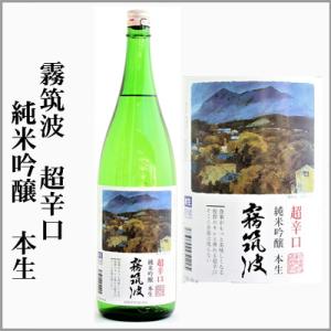 霧筑波　超辛口　純米吟醸　無濾過生原酒(極滓がらみ)　1800ml　[茨城県つくば市] 【5〜10月はクール便発送】