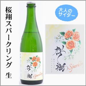 霧筑波　桜翔スパークリング　500ml [茨城県つくば市]　【5月〜10月はクール便発送】　