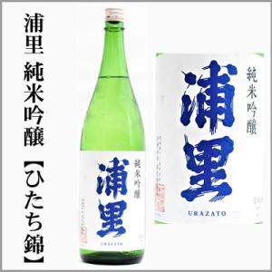 浦里　純米吟醸　【ひたち錦】　1800ml　[茨城県つくば市]