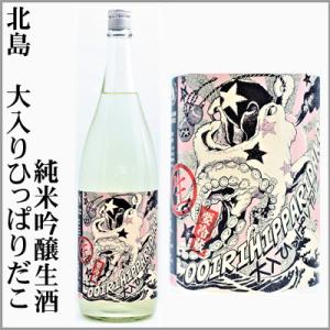 北島　大入りひっぱりだこ　純米吟醸生酒　1800ml　[滋賀県]