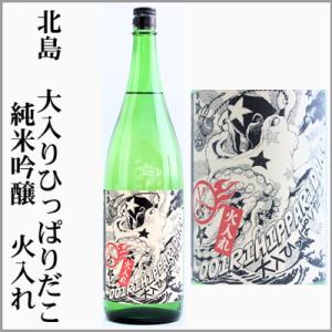 北島　大入りひっぱりだこ　純米吟醸 火入れ　1800ml　[滋賀県]