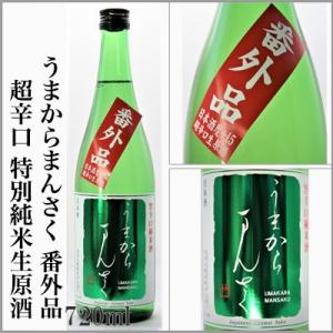 2025年新酒　うまからまんさく　番外品　特別純米生原酒　720ml　　(秋田県)