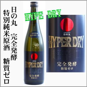 日の丸　HYPERDRY　完全発酵　特別純米原酒　720ml (秋田県)