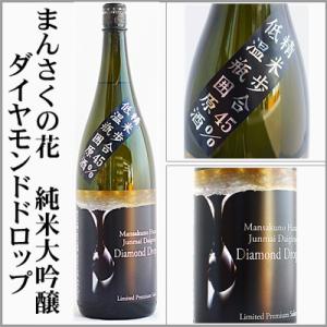 まんさくの花 ダイヤモンドドロップ 純米大吟醸　1度火入れ原酒　1800ml(秋田県)　【5〜10月はクール便発送】