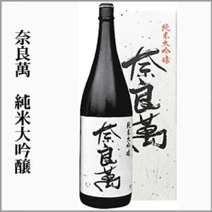 奈良萬　純米大吟醸　1800ml　[福島県喜多方市]