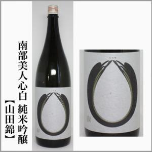 南部美人 【南部美人】純米大吟醸 1800ml 桐箱付 : 久慈源酒店 - 通販