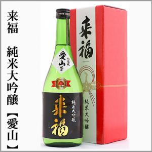 希少酒【新品未開封】来福 別撰 純米大吟醸 日本酒 来福 純米大吟醸「別誂」(べつあつらえ) 720ml 桐箱入り : 酒魂 酒喜屋