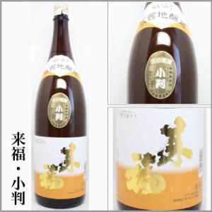 来福　小判　1.8L　[茨城県筑西市]