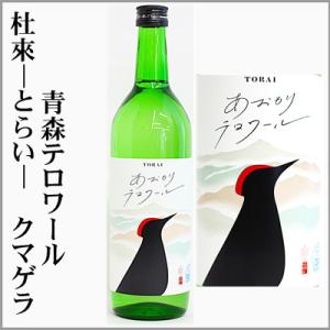 杜來-とらい-  青森テロワール　クマゲラ　720ml　[青森県弘前市]