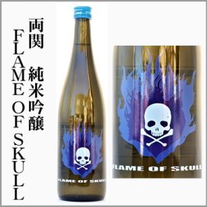 両関　FLAME　OF　SKULL　純米吟醸　720ml　　(秋田県湯沢市)