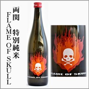 両関　FLAME　OF　SKULL　特別純米　720ml　　(秋田県湯沢市)