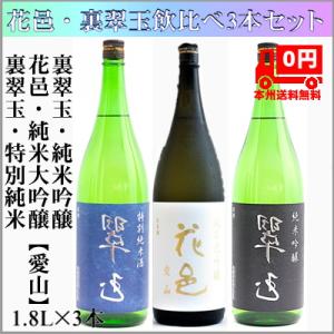 花邑 720ml & 1800ml 2本セット 日本酒 花邑 山田錦 純米大吟醸 火入れ 1800ml 東北 秋田県 はなむら