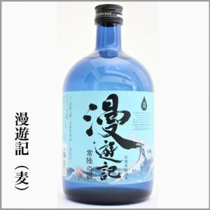 麦焼酎　漫遊記　720ｍｌ　　　[茨城県水戸市]