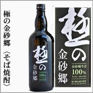 そば焼酎　極の金砂郷　720ｍｌ　金砂郷産そば使用   　[茨城県常陸太田市]