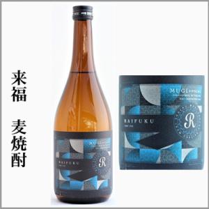 麦焼酎　来福　720ｍｌ　　[茨城県筑西市]