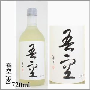 麦焼酎　長期熟成　吾空　25度　720ml　　　（福岡県）