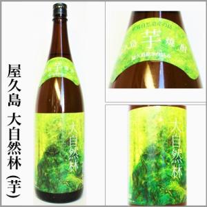 芋焼酎　屋久島　大自然林  25度　白麹　1.8L　　(鹿児島県屋久島)