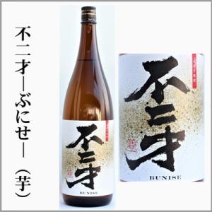 芋焼酎　不二才（ぶにせ） 25度　1.8L　(鹿児島南九州市)