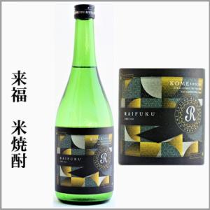 米焼酎　来福　720ｍｌ　　[茨城県筑西市]