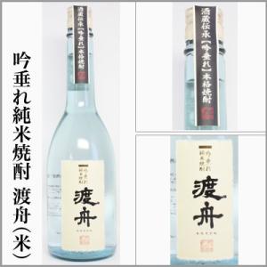 吟垂れ純米焼酎　渡舟　　720ml　　[茨城県石岡市]