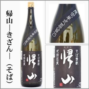 そば焼酎　帰山-きざん-　1.8L　[長野県木曽郡]