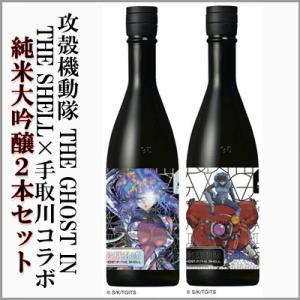 攻殻機動隊 THE GHOST IN THE SHELL×手取川コラボ　[石川県白山市]　