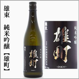 大阪府内限定発送商品］木屋正酒造 而今 純米吟醸 雄町 生［2024年3月