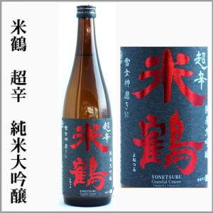 米鶴　超辛　純米大吟醸　720ml　[山形県高畠市]
