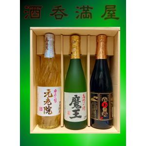魔王 白玉の露 元老院 芋焼酎 セット 720ml×3本　