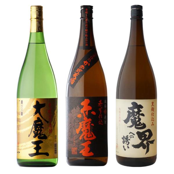 地域別 送料無料 赤魔王 +大魔王 +魔界への誘い 1800ml 合計3本セット 芋焼酎 お酒 御歳...