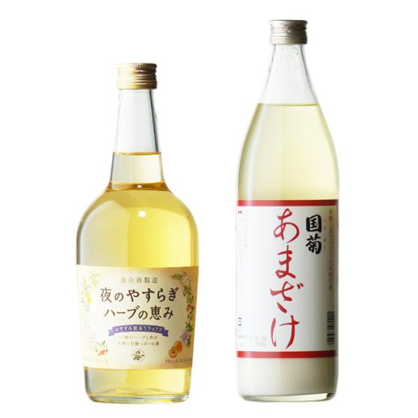 地域別 送料無料 国菊 甘酒 985g + 夜のやすらぎハーブの恵み 700ml 合計2本セット 篠...