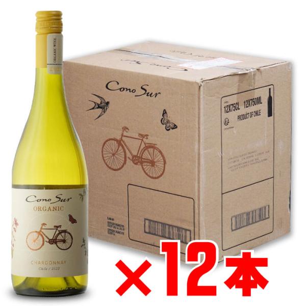 全国 送料無料 コノスル オーガニック シャルドネ 白 チリ 750ml 12本セット お酒 御歳暮