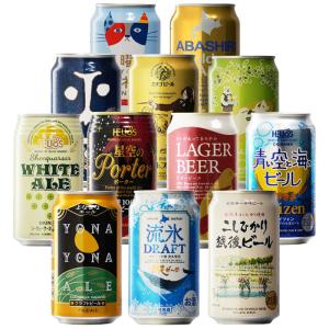 地域別 送料無料 クラフトビール 12種類 飲み比べ 合計12本セット 350ml缶 飲み比べクラフトビール お酒 ギフト 父の日｜sake-shindobad