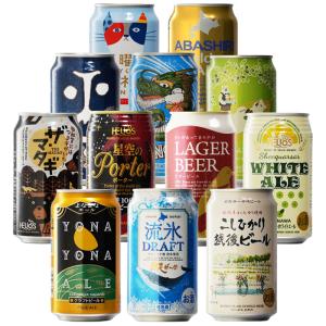 地域別 送料無料 クラフトビール 12種類 飲み比べ 合計12本セット 350ml缶 飲み比べクラフトビール お酒 ギフト 父の日｜sake-shindobad