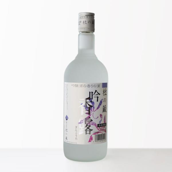 送料別 吟香露 酒粕焼酎 杜の蔵 20度 720ml ぎんこうろ 20% お酒 御中元