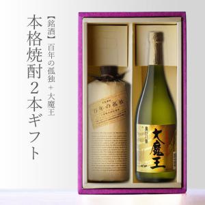 百年の孤独・千年の眠り 720ml×2本セット 麦焼酎 飲み比べセット