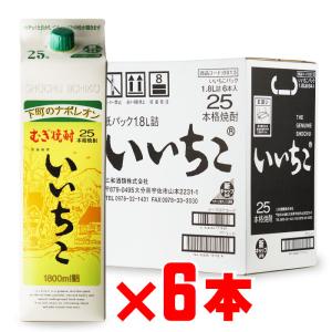 いいちこ25度 地域別 送料無料 いいちこ 25度1800mlパック 12本セット
