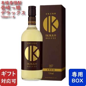 送料別 壱岐っ娘Deluxe25度 720ml 長期貯蔵  長崎県 壱岐焼酎 宅飲み 家飲み ホワイトデー