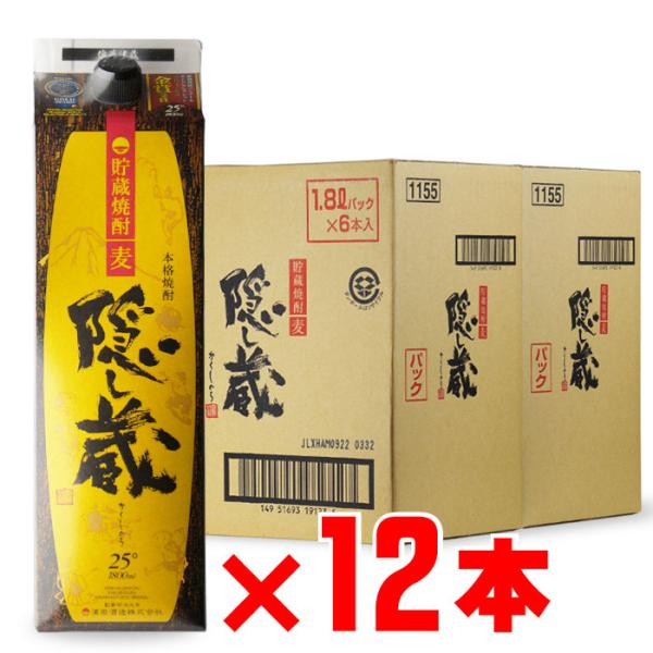 地域別 送料無料 隠し蔵  25度1800mlパック 12本セット  麦焼酎 濱田酒造 鹿児島県 お...