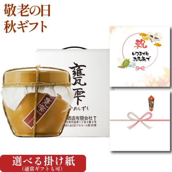 甕雫 （かめしずく） 1800ml 京屋酒造 宮崎県 お酒 ギフト プレゼント 敬老の日
